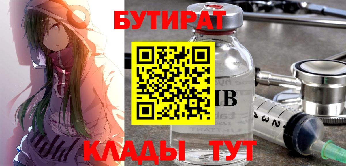 БУТИРАТ 1.4BDO Дмитров