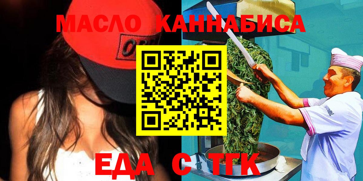 Дмитров  Еда ТГК конопля  Вход с VPN 