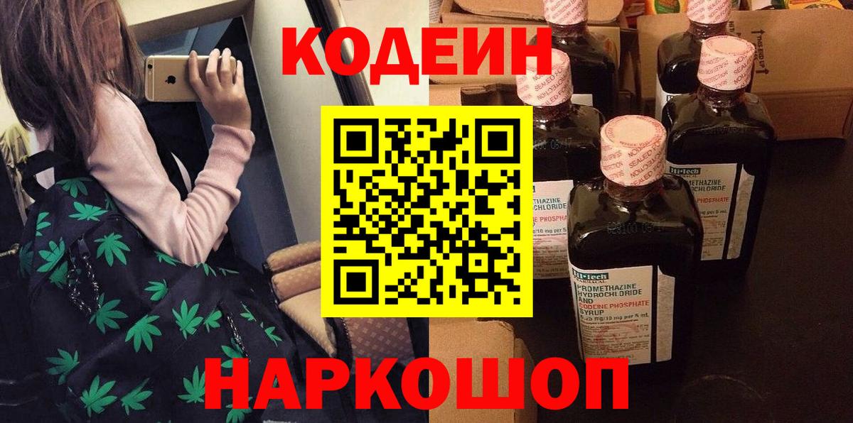 Дмитров  Codein напиток Lean (лин)  Вход с VPN 