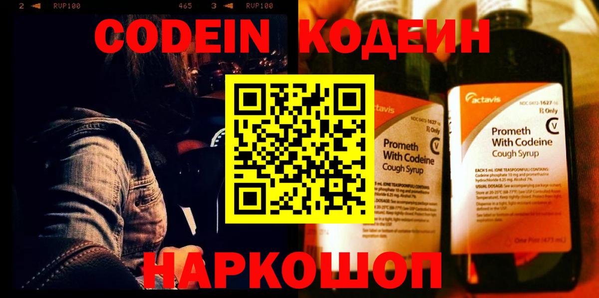 Кодеиновый сироп Lean напиток Lean (лин) Дмитров