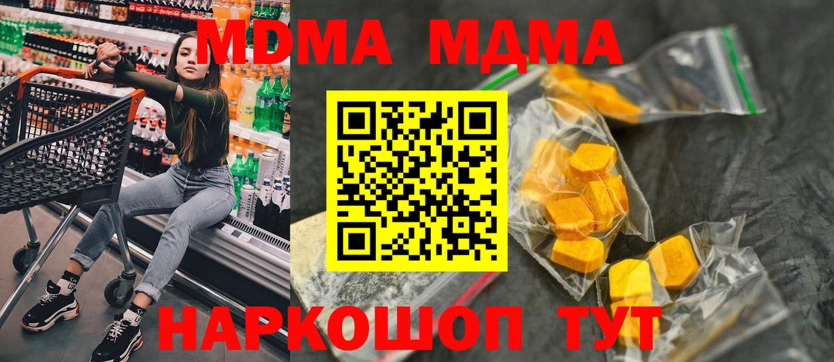 МДМА VHQ  Вход с VPN  МДМА  Дмитров  MDMA кристаллы 