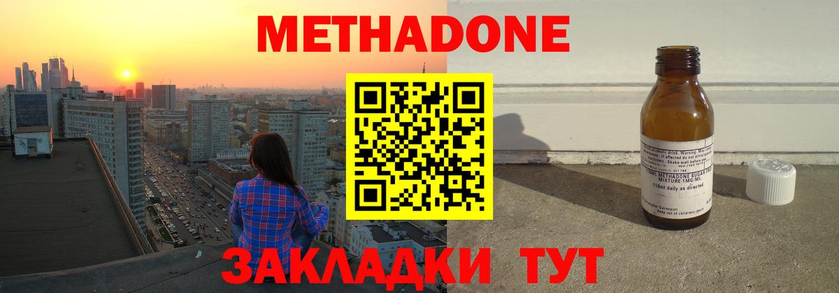 Дмитров  Метадон methadone  Вход с VPN  МЕТАДОН VHQ 